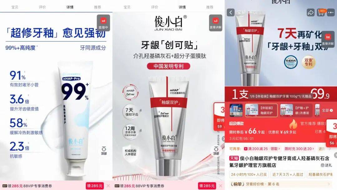 新华网带货的网红牙膏品牌暴雷了？