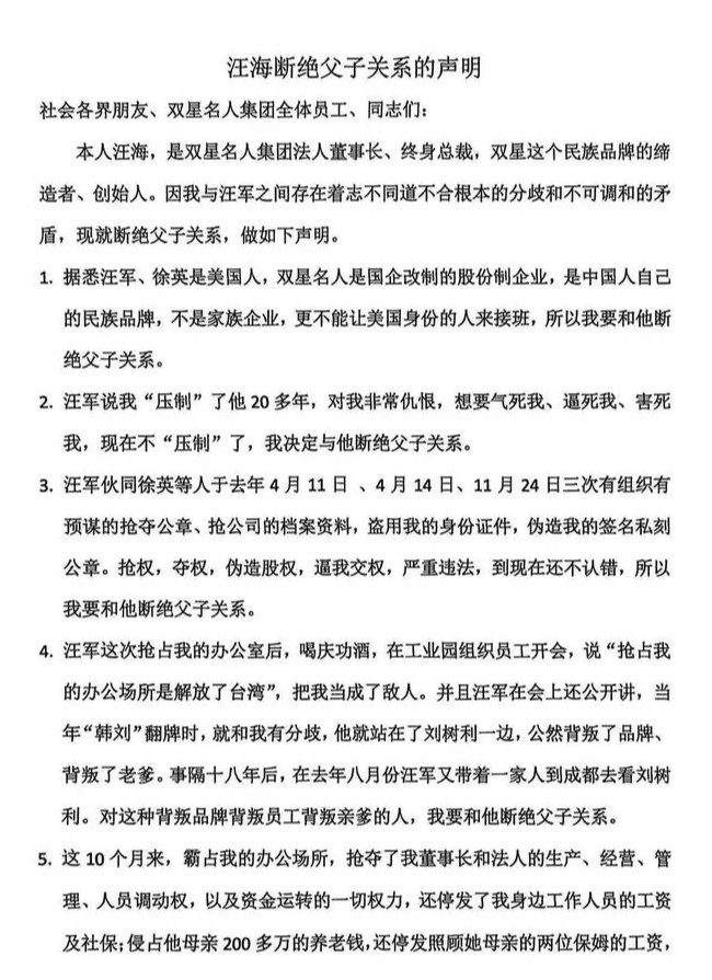 不能让“美国身份的人”接班！84岁“中国鞋王”声明：与儿子儿媳断绝关系