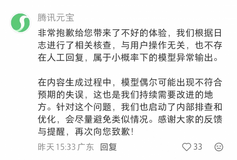 AI辱骂用户?腾讯回应称系模型异常输出,专家怎么看