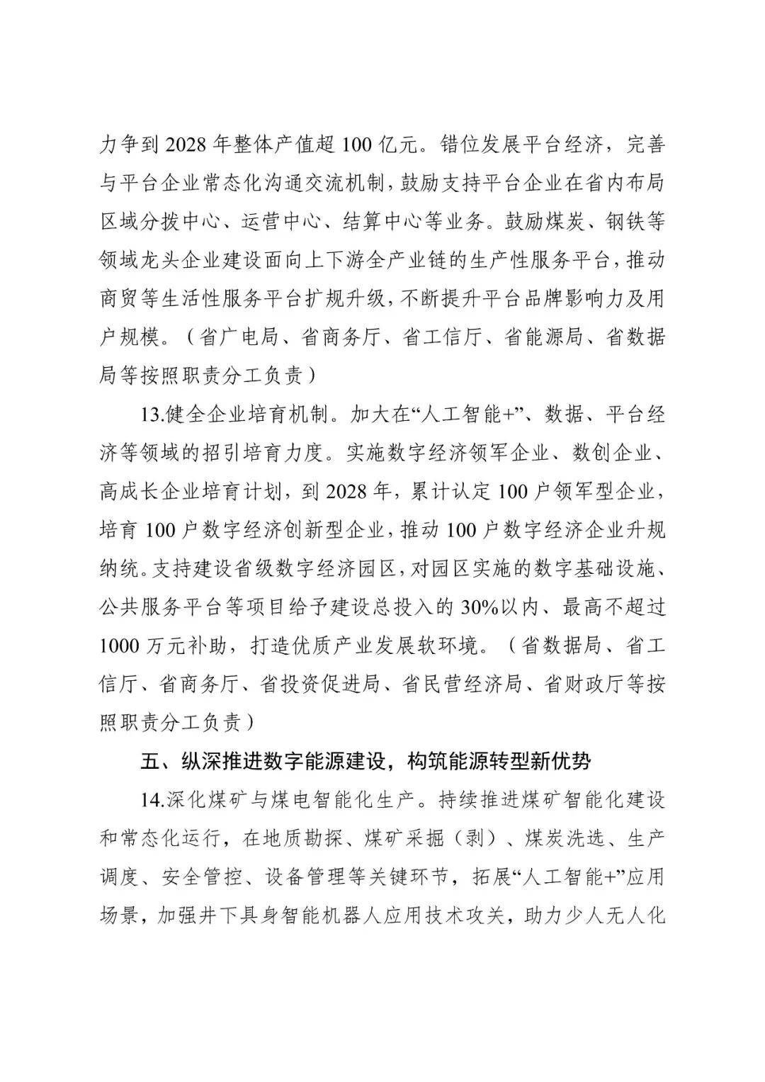 》已经省人民政府同意现印发给你们
