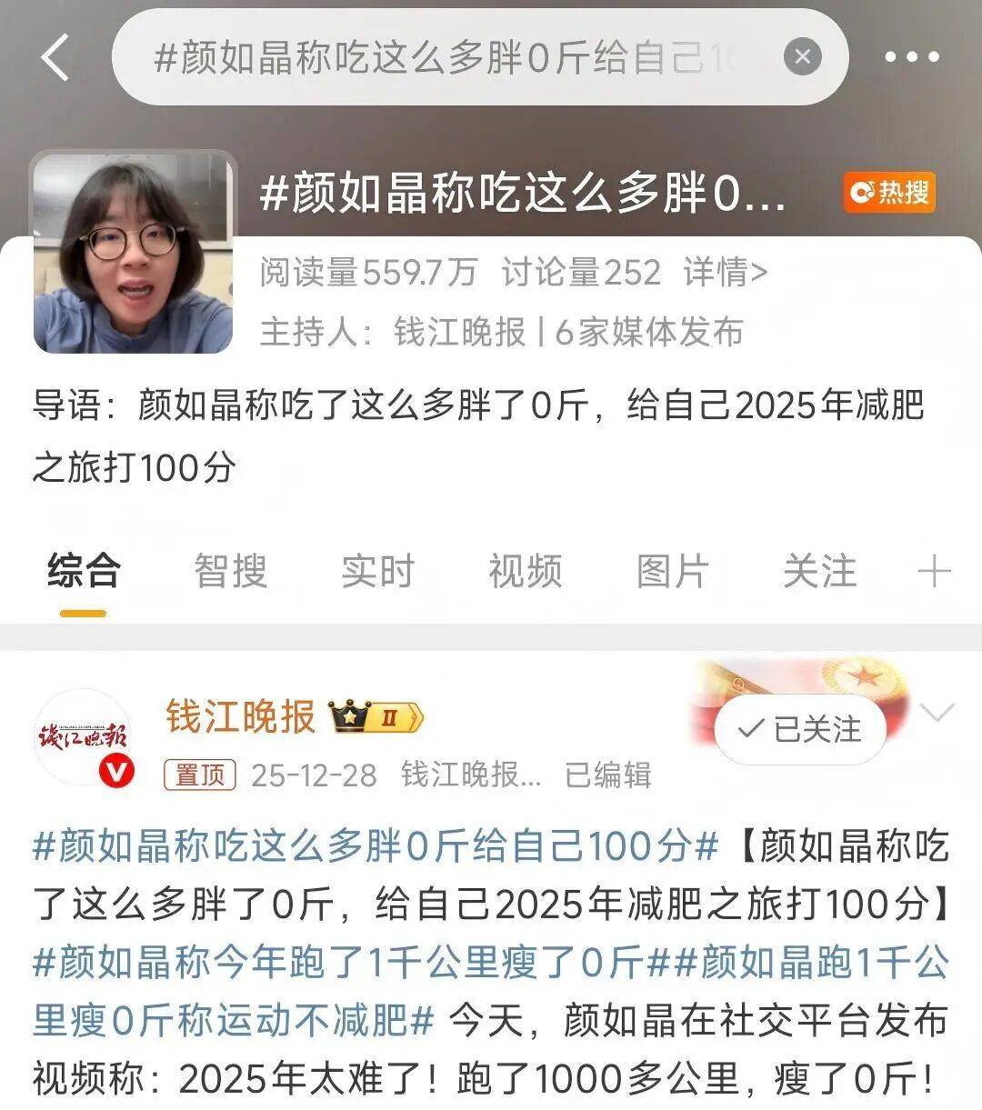 颜如晶跑1000公里瘦0斤邓超腰围却小了10厘米医生这事很关键