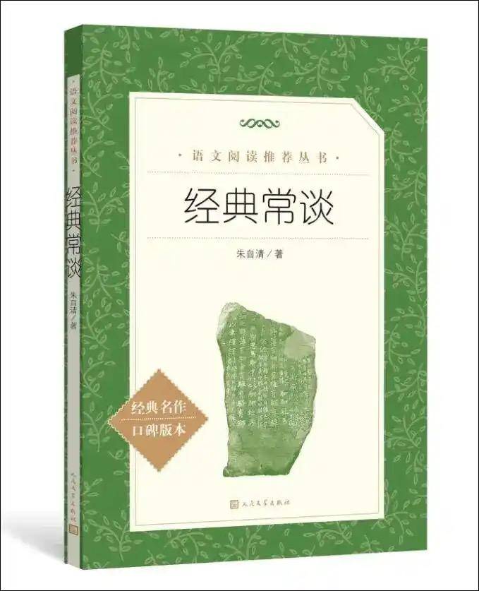 人民文学出版社就读者指出朱自清《经典常谈》编校质量问题致歉