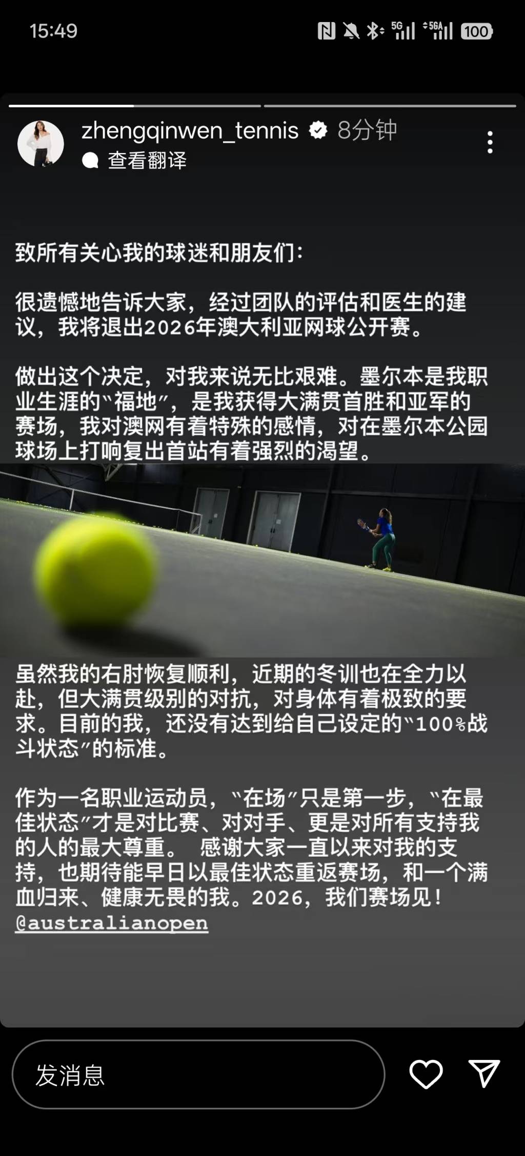 郑钦文宣布退出澳网:我还没有达到100%战斗状态的标准