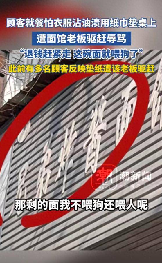 用两张纸巾垫桌遭驱赶辱骂:兄弟炸酱老板放狠话"这碗面喂狗"(图1)