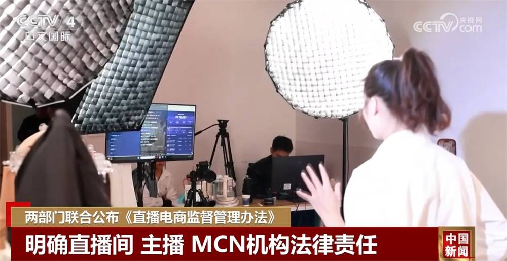 明确主体法律责任、创新惩治手段……多措并举打好直播电商监督管理“组合拳”