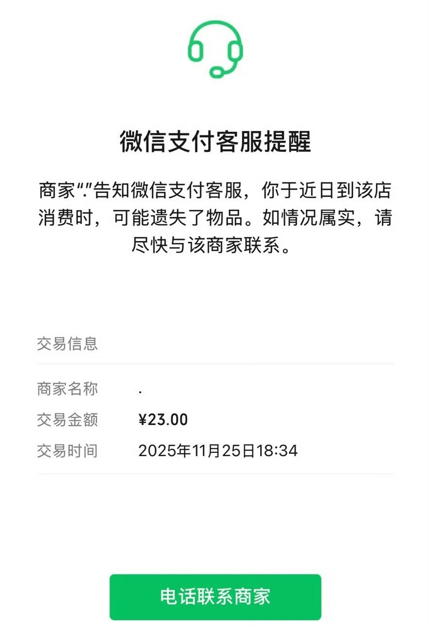 购买账号后被找回怎么办呢微信支付还能用吗