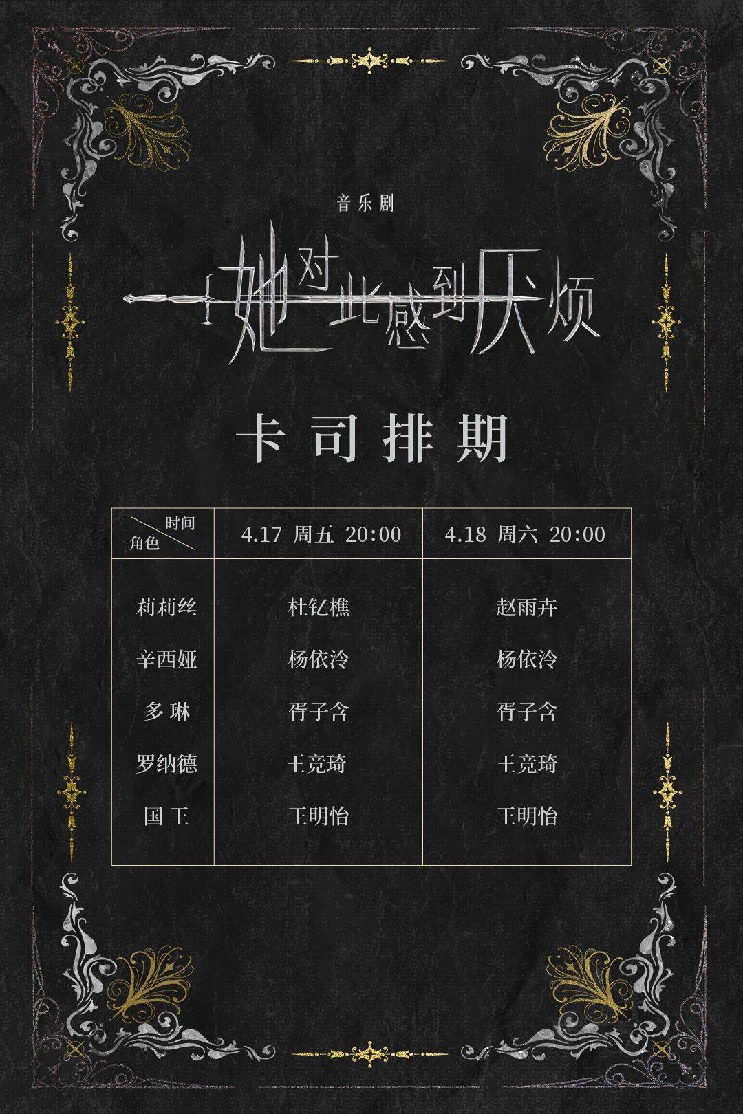 卡司官宣丨《她厌》全女班闪耀集结,深圳见_演出_多琳_赵雨卉