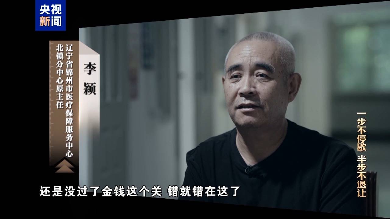 反腐大片披露:医保监管人员遭围猎,医院将骗保当主业