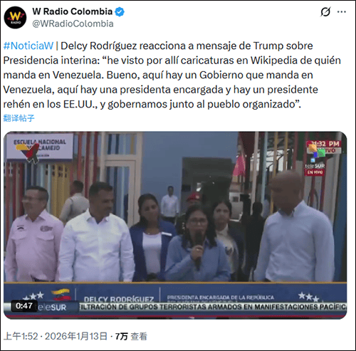 图片[2]-委代理总统回应特朗普自封“委临时总统”：委内瑞拉现在有一个正在执政的政府-华闻时空