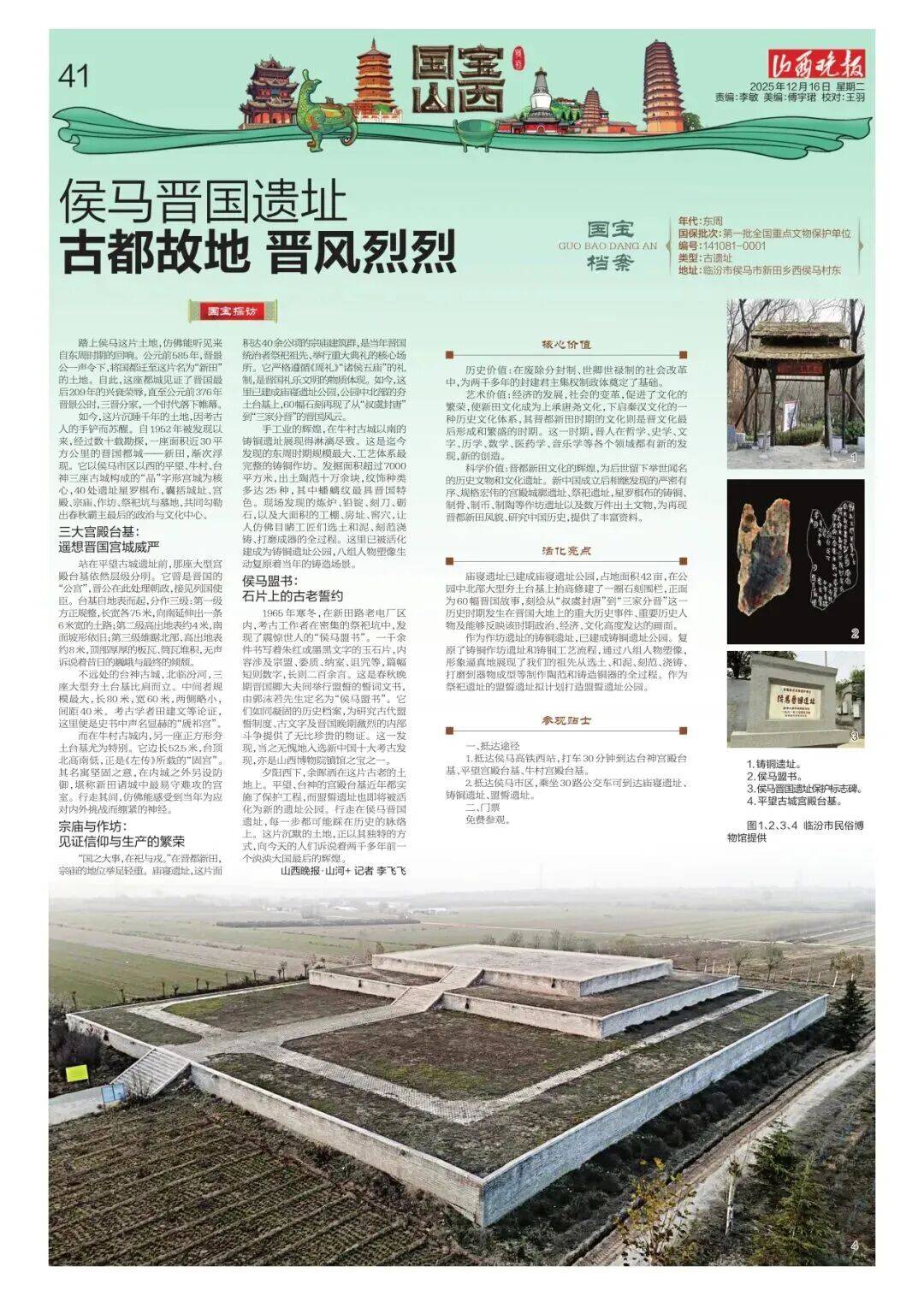 山西处处是国宝㉙ |侯马晋国遗址 古都故地 晋风烈烈_侯马市_台基_东周