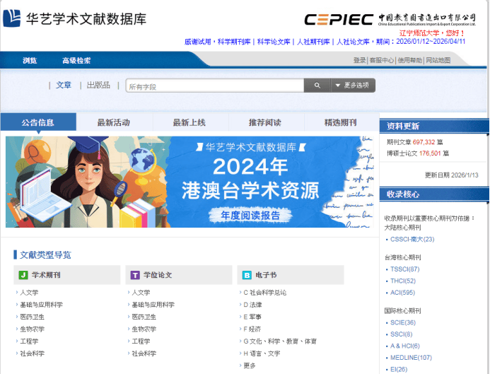 华艺学术文献数据库开通试用_领域_科学_台湾地区