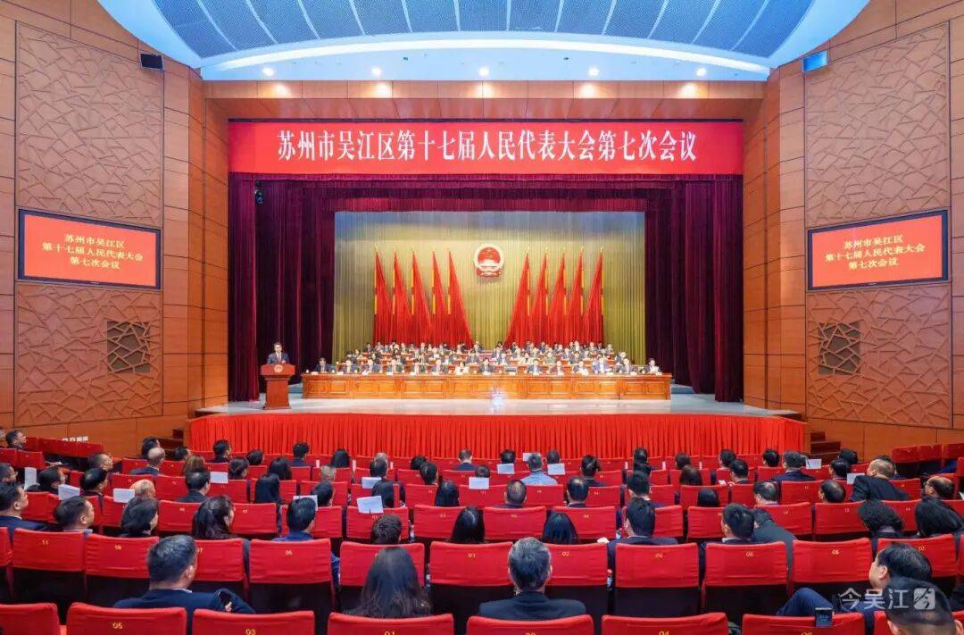 聚焦区人代会丨区十七届人大七次会议召开第二次全体会议_吴江_工作_保障