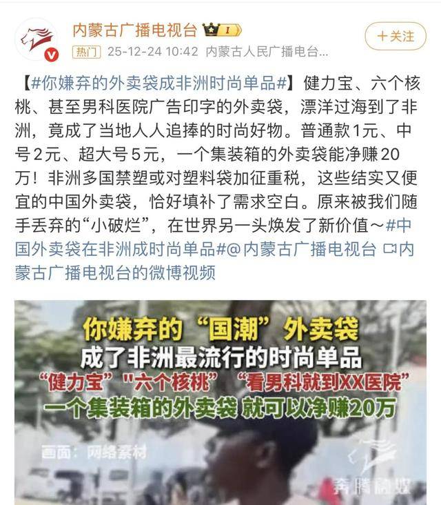 非洲禁塑令成商机！中国外卖袋爆火秒变潮品性价比拉满无对手