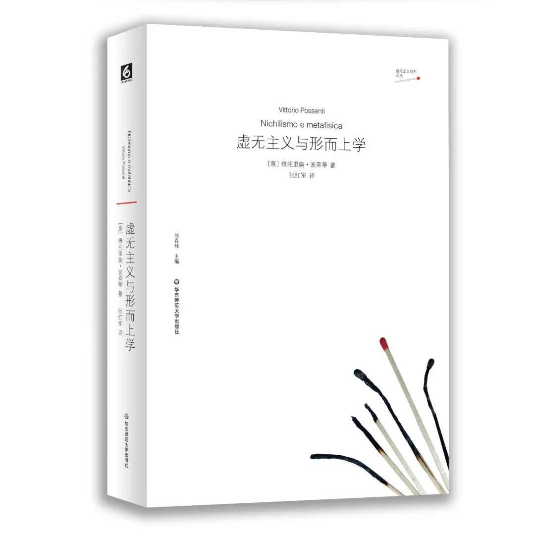 新书 | 《虚无主义与形而上学》_哲学_进步_附录