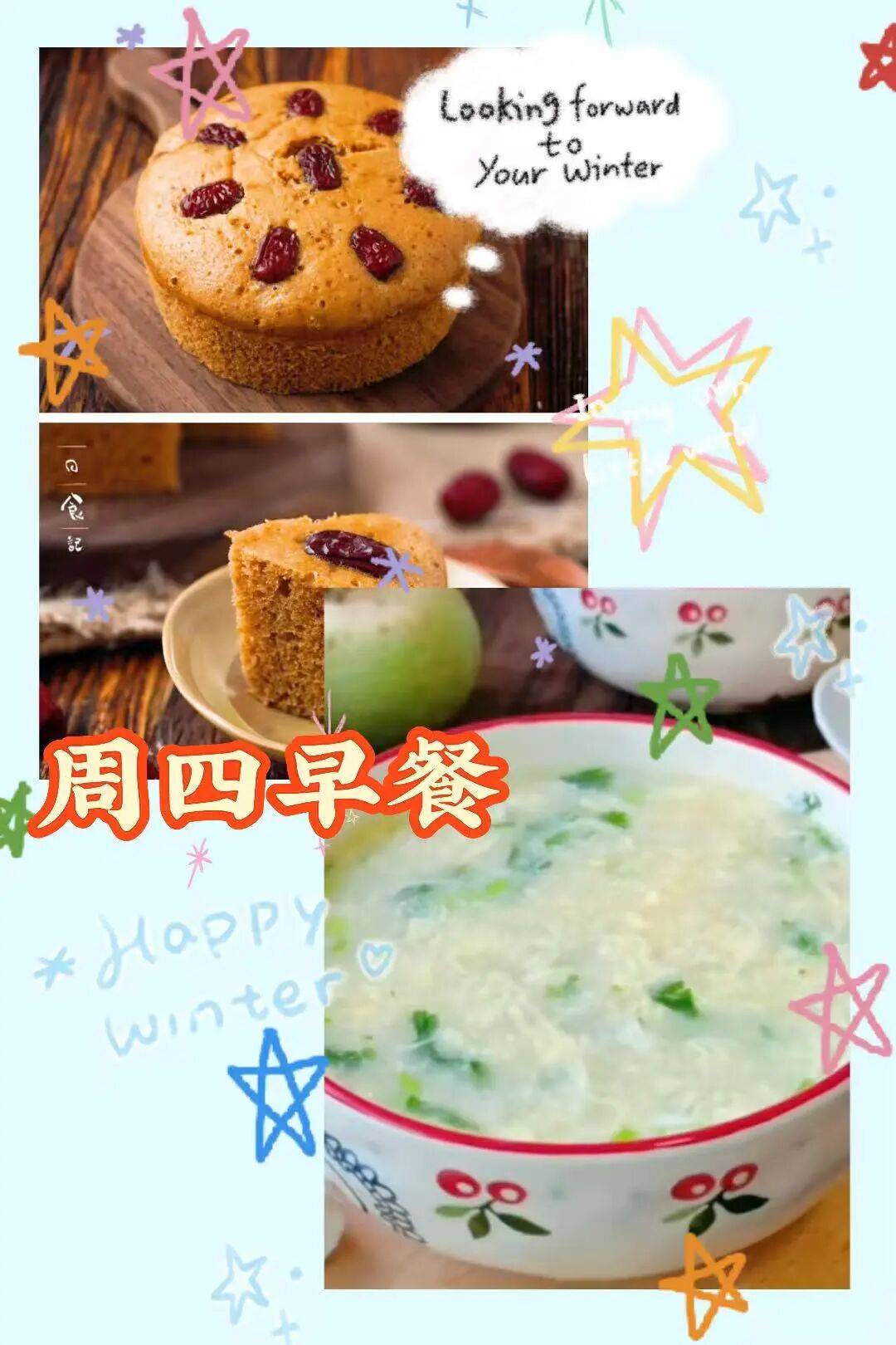 1月12日-1月16日食谱