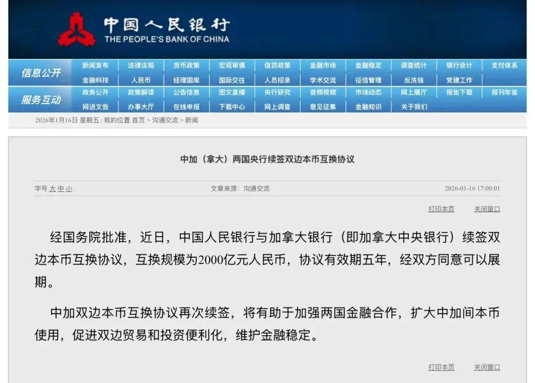 中加（拿大）两国央行续签双边本币互换协议，互换规模为2000亿元人民币，协议有效期五年_搜狐网