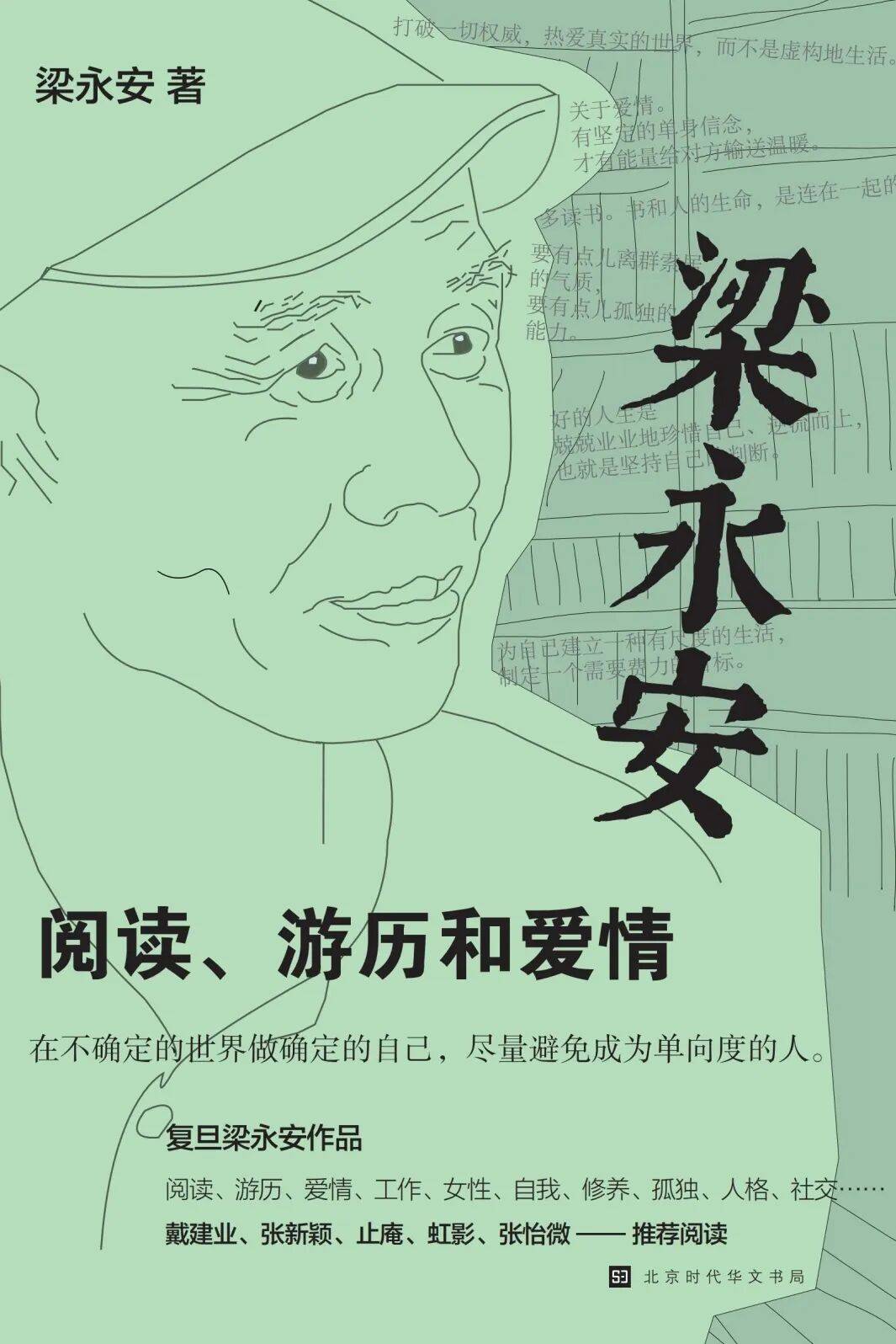东图荐书丨爱你老己：带着稳固的自我奔赴更广阔的世界
