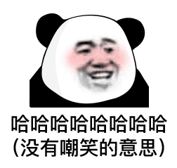 熊猫头表情包动图