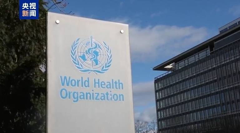 世卫组织：美国有权退出 但须缴纳欠费 -华闻时空