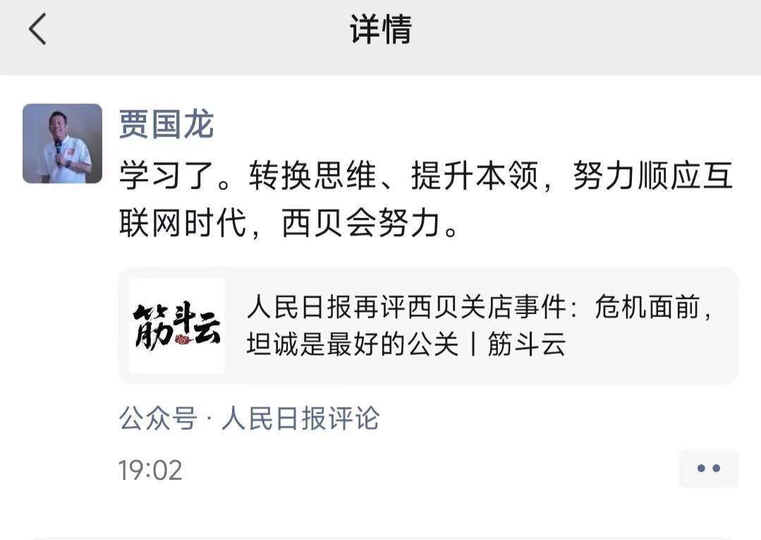 人民日报再评西贝关店事件，贾国龙：转换思维，努力顺应互联网时代