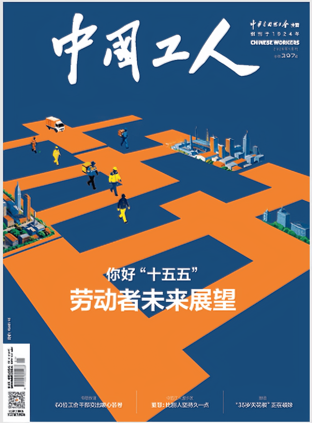 梁敬华:为奋力谱写三晋大地推进中国式现代化新篇章贡献工会力量_发展_山西省总工会_全会