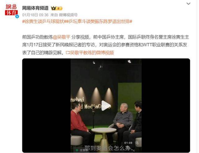 乒坛泰斗徐寅生接受专访,句句戳刘国梁心窝,樊振东陈梦受害颇深_赛事_世界_比赛