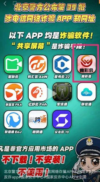 警惕！这类“购彩APP”是诈骗陷阱！彩票平台- 彩票网站- APP下载 【官网推荐】
