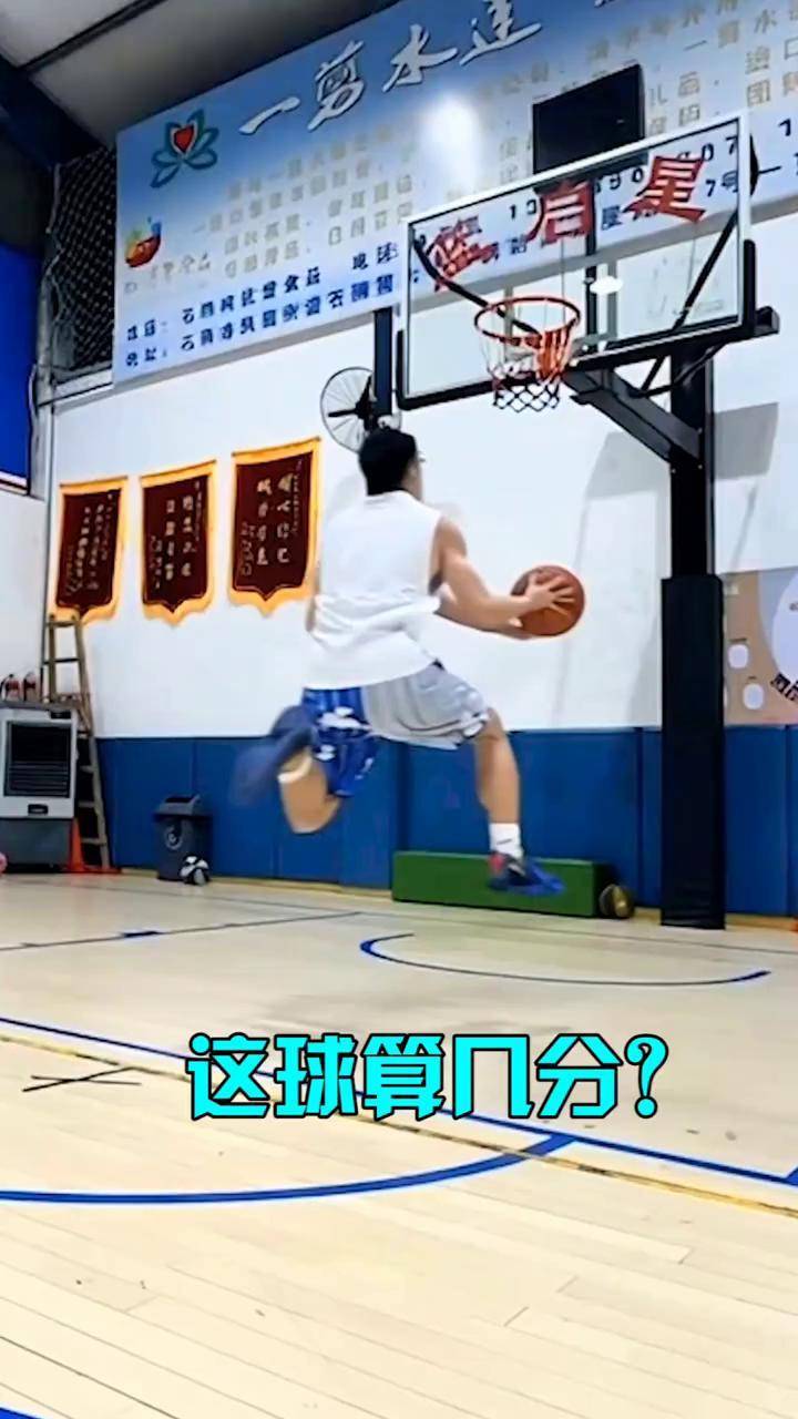【篮球规则脑洞】三分线起跳上篮,算几分? #抖音球风挑战赛 #自由球风 #篮球 #篮球规则 #篮球教学