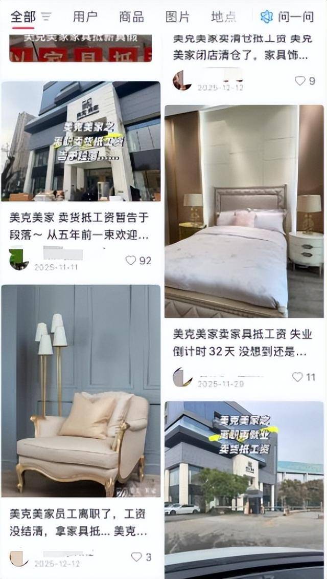 美克家居陷欠薪风波:有员工称卖家具抵工资 跨界能否"自救"(图2)
