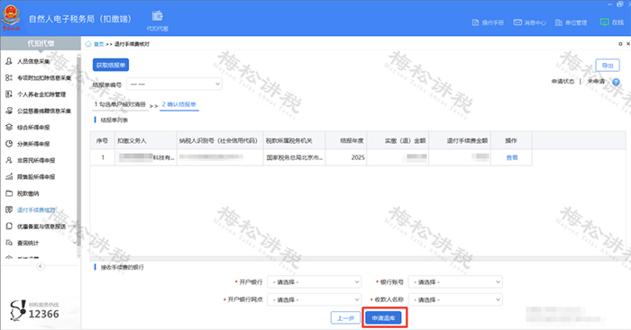 税务局退钱了！3月31日前完成！