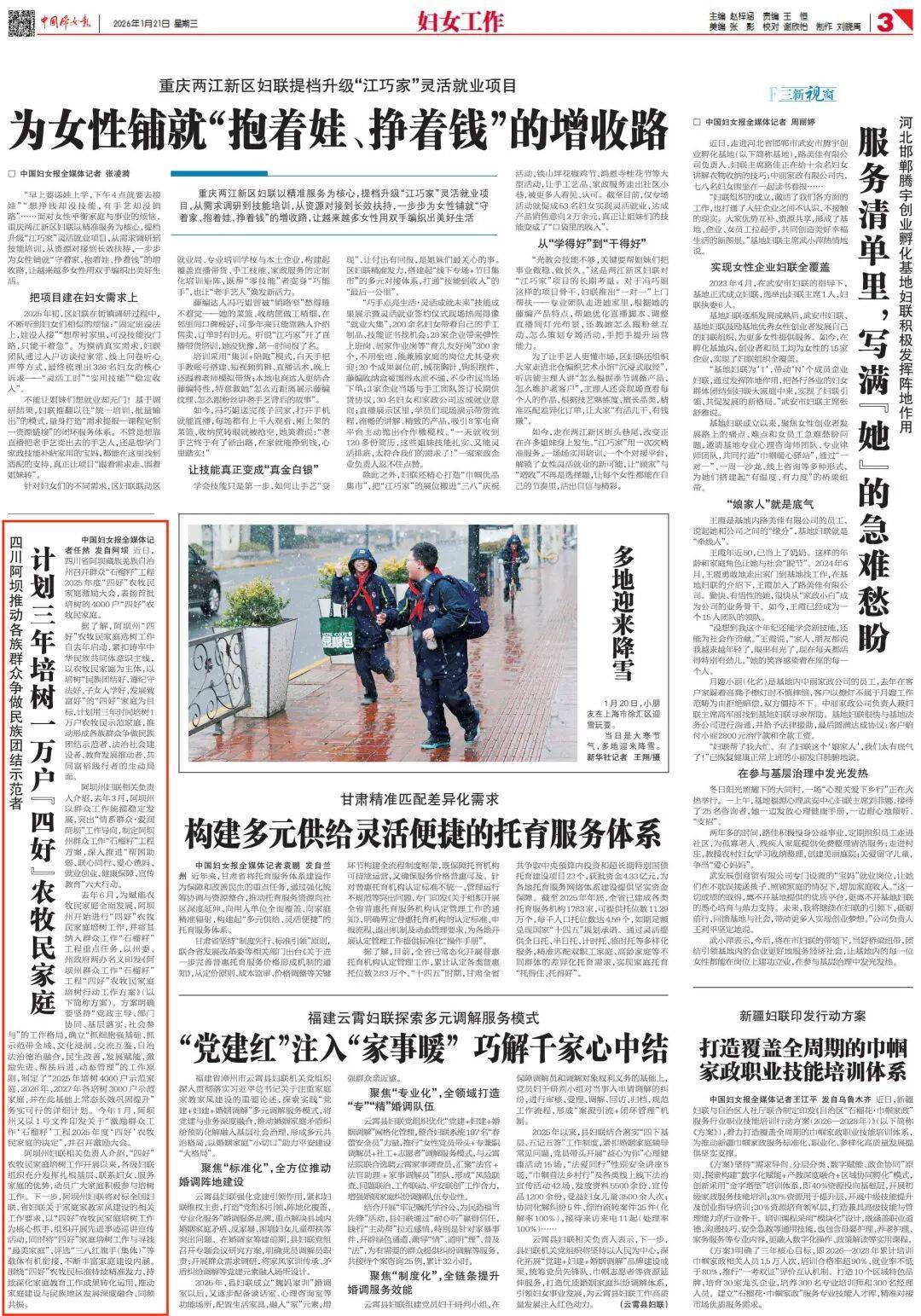 四川阿坝推动各族群众争做民族团结示范者 计划三年培树一万户“四好”农牧民家庭_工作_发展_激励