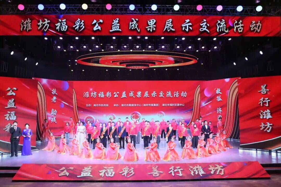 彩票平台- 彩票网站- APP下载 【官网推荐】“公益福彩•善行潍坊” 潍坊福彩公益成果展示交流活动成功举办