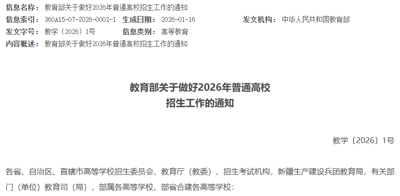 2026年全国高考统考时间定了!_科目_考试_考生