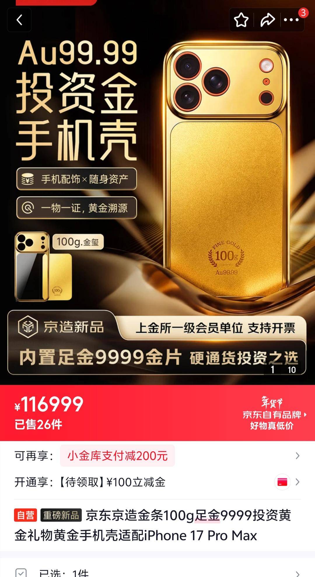 119999万元黄金手机壳1元起拍已有81人交2000元保证金预约_搜狐网