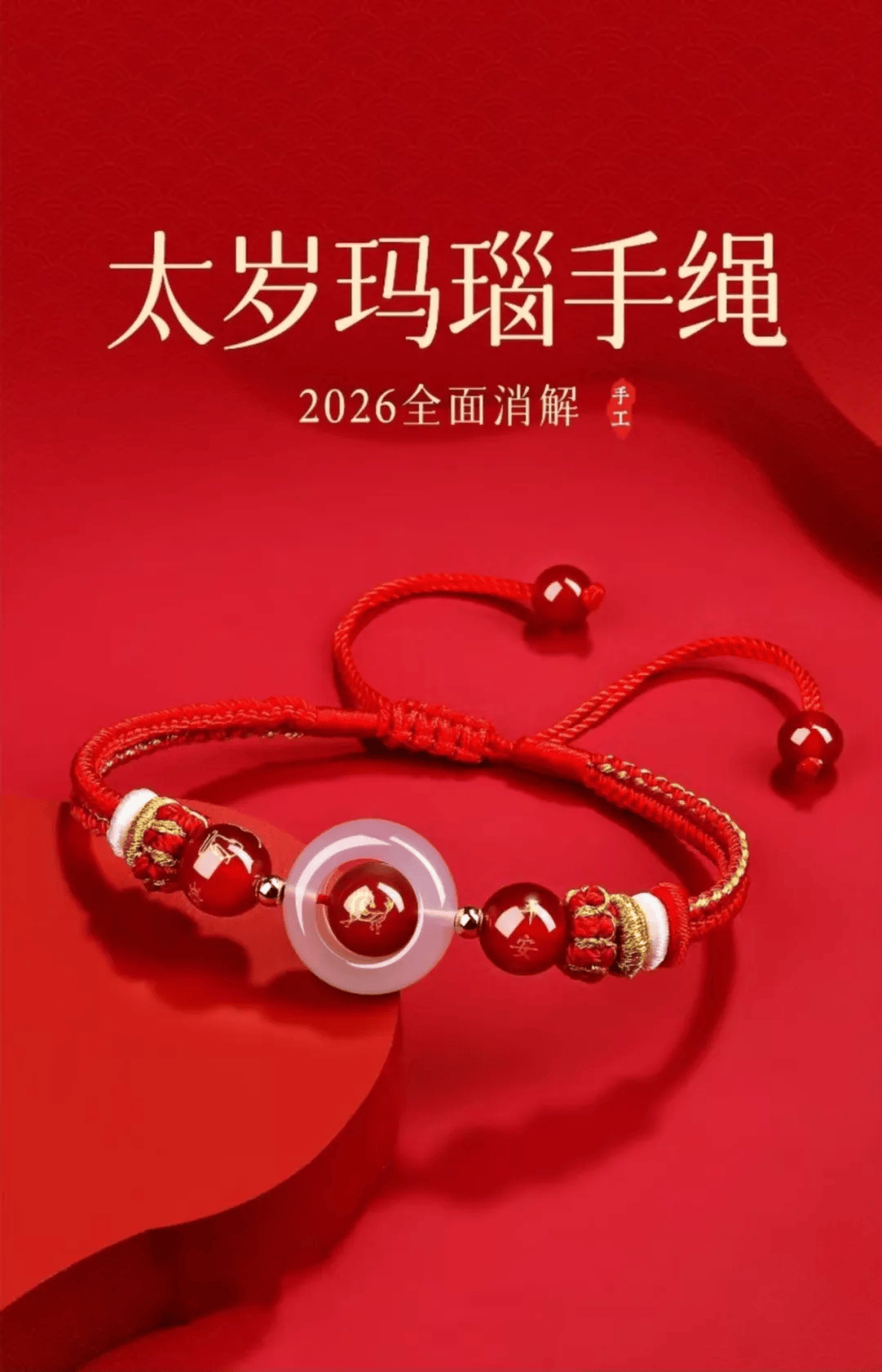 玛瑙手绳，红气养人，可以选属相