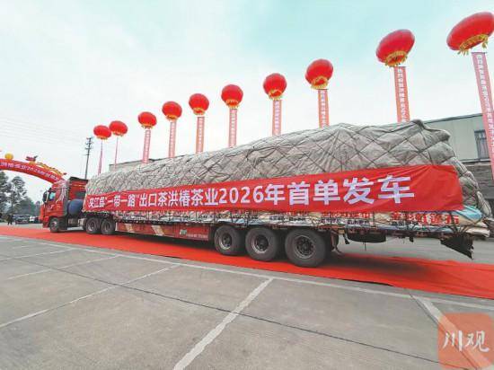 新年首单发车 300吨乐山茶将端上中亚茶桌