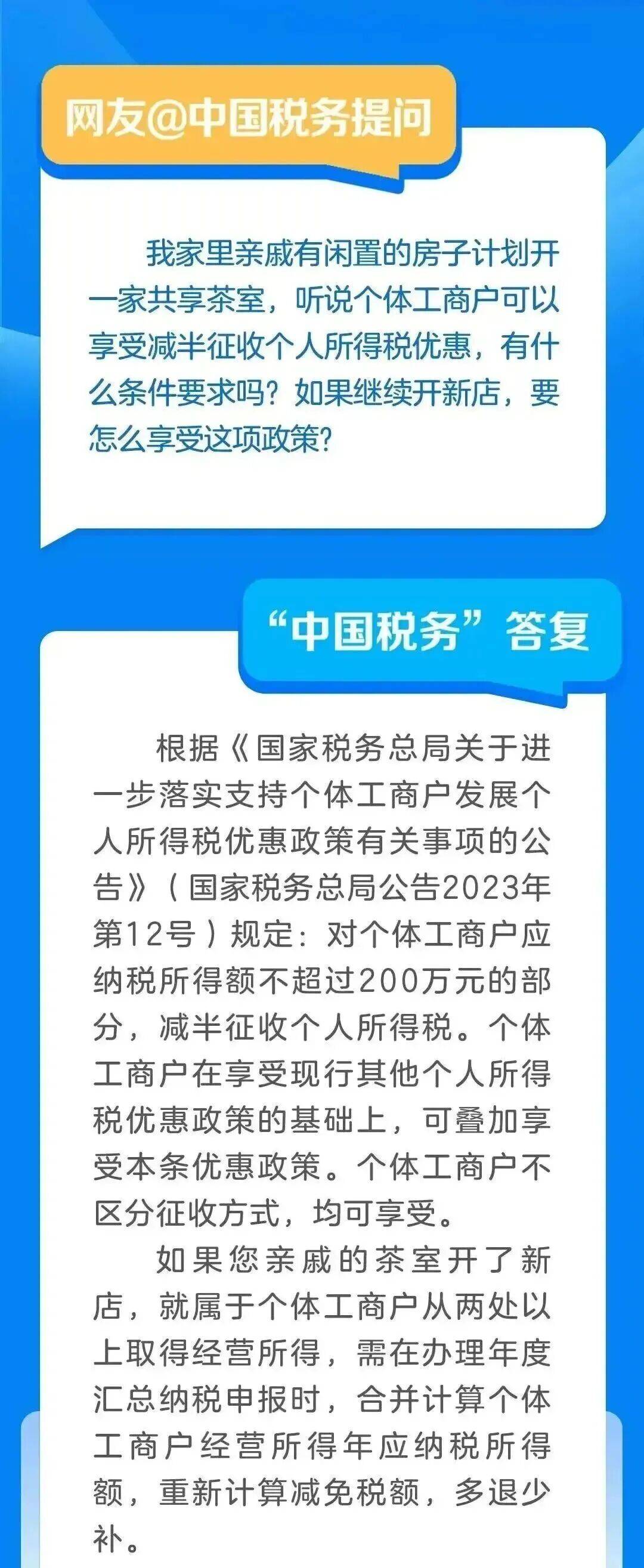 个税减半！延续至2027年12月31日！所得额经营个体 