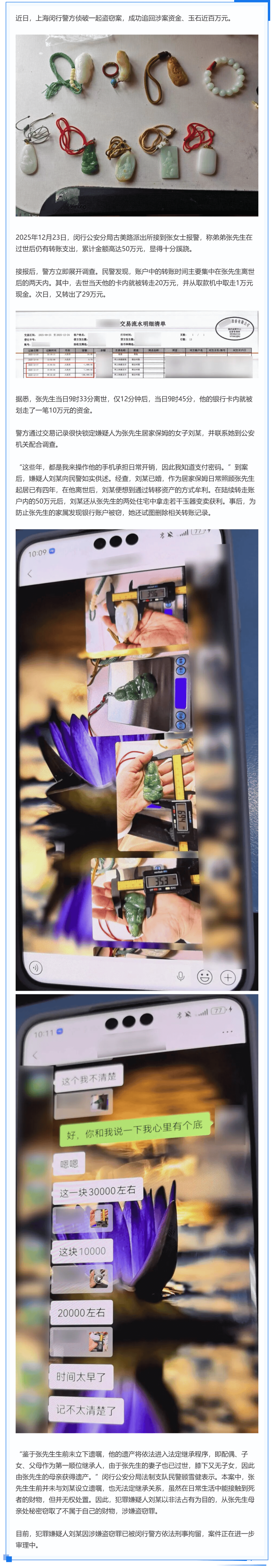 男子去世仅12分钟，保姆陆续转走其账户50万现金！收藏的玉器也被变卖…