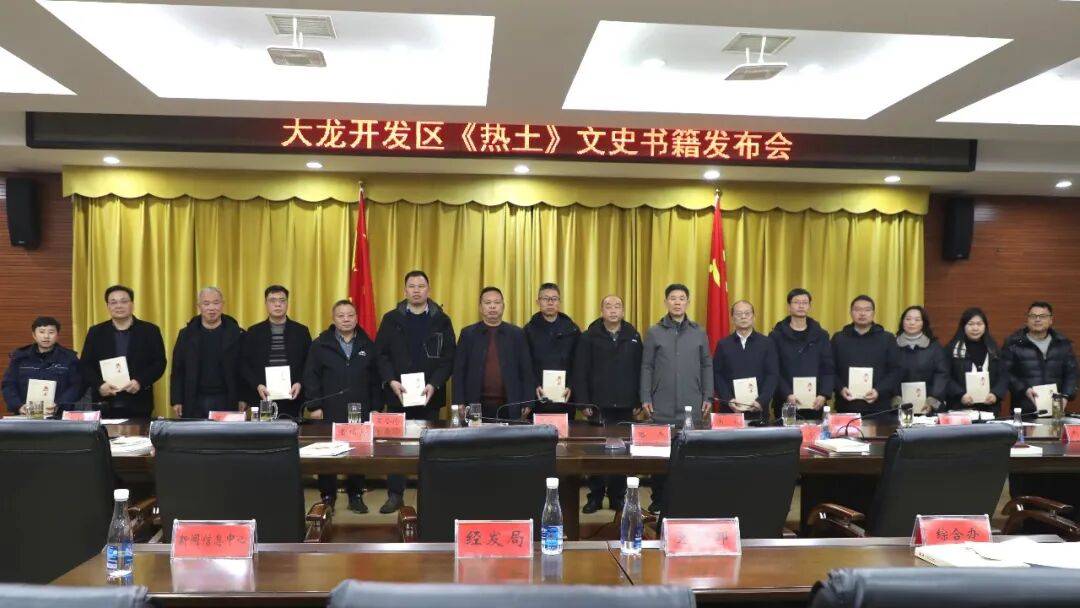 区县政协丨玉屏自治县政协举行《热土》文史书籍新书发布会
