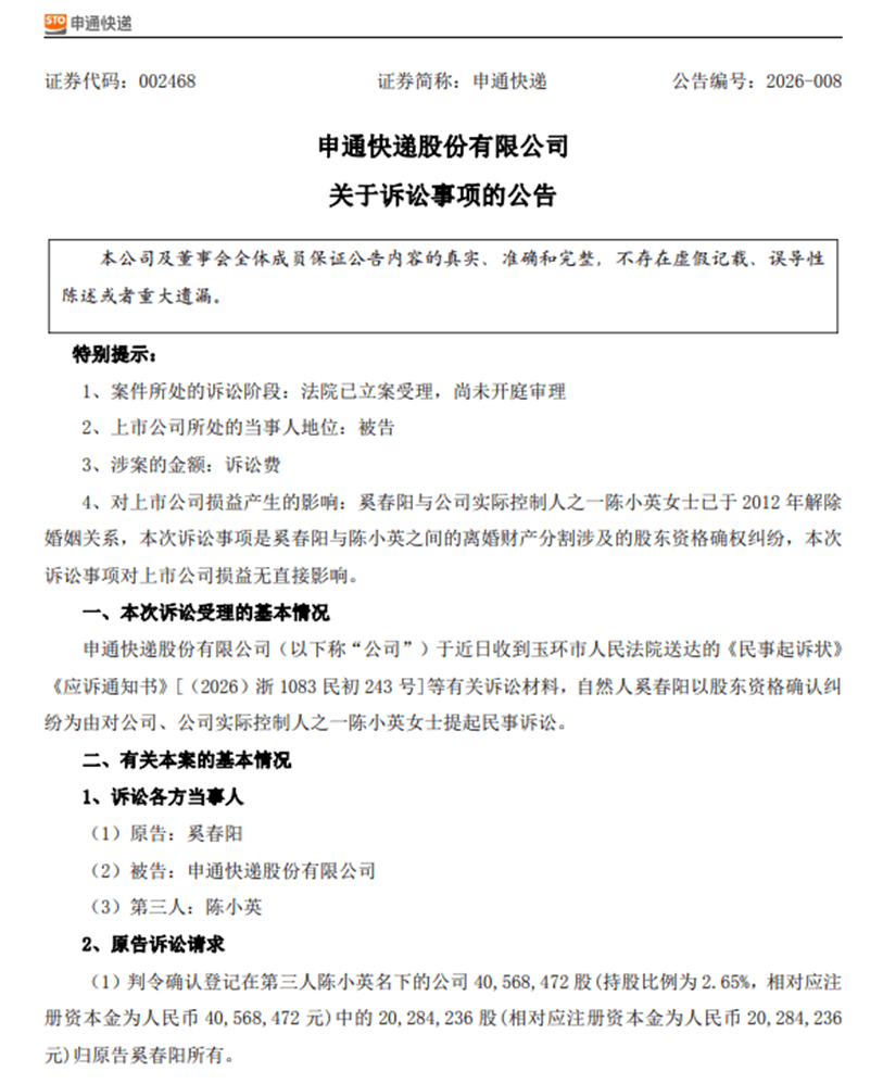 申通快递“家事”变“公事”，实控人陈小英遭前夫起诉_搜狐网