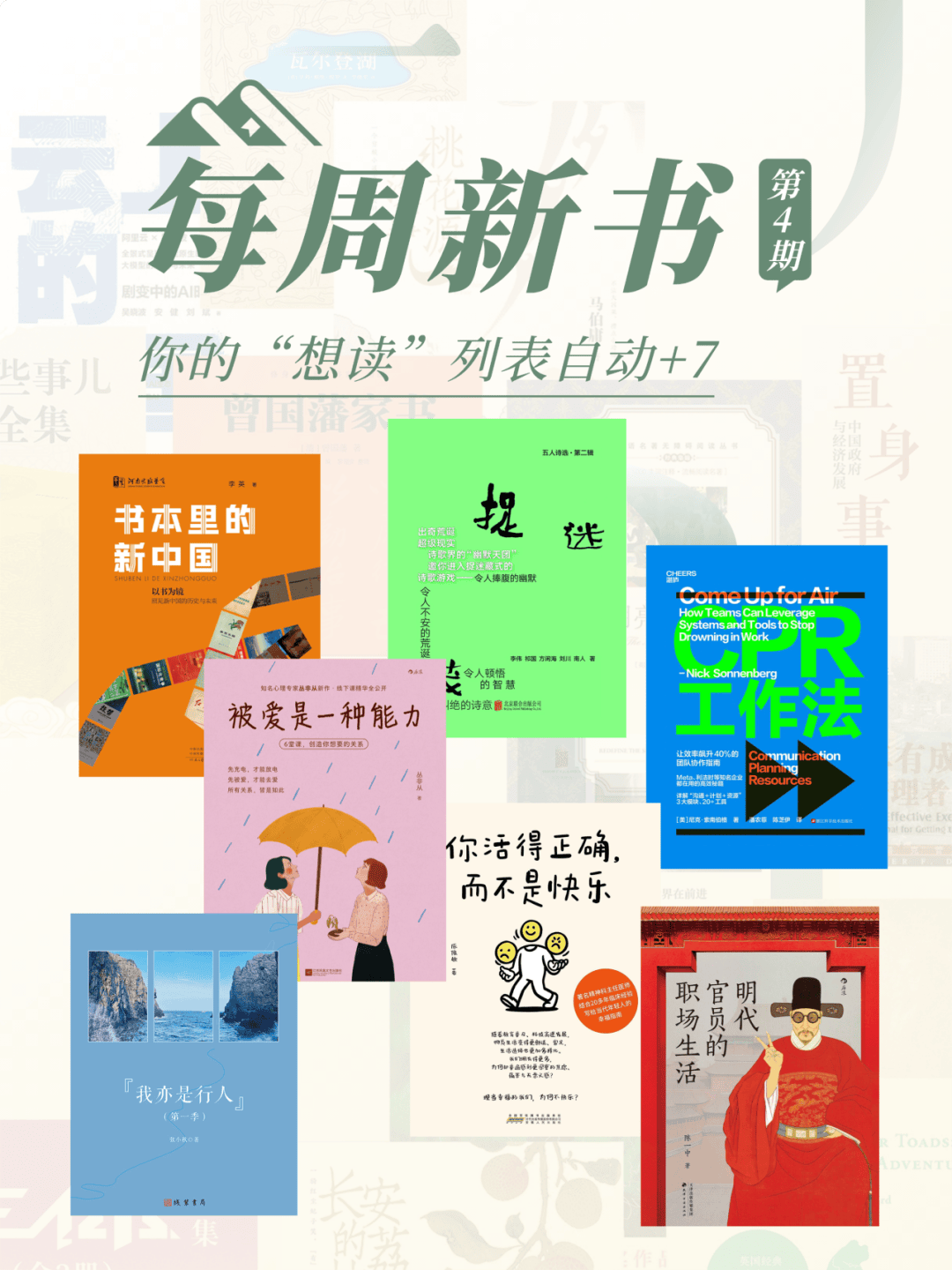 2026新书第4期 | 一碗热粥温冬日，几册新书伴腊八