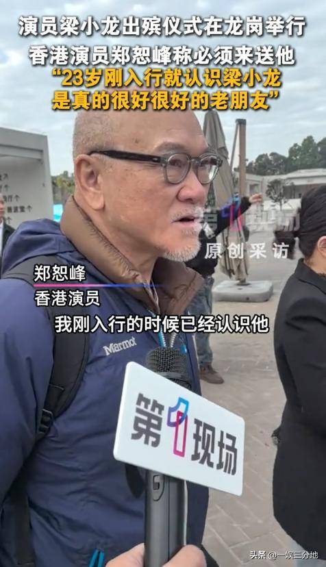 梁小龙追悼仪式，第一个到场的明星出现，家属最后心愿恐怕难实现