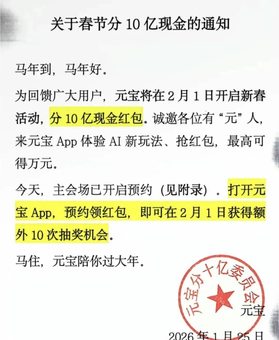 ZPedia丨一手实测腾讯元宝的春节大招「派」，10 亿红包引流，搞AI 社交还得是腾讯_搜狐网