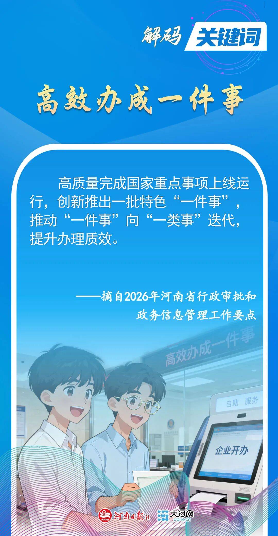 2026年全省行政审批和政务信息管理工作要点来啦_服务_数据_重点