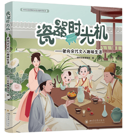 科普阅读推荐——《瓷器时光机——驶向宋代文人趣味生活》