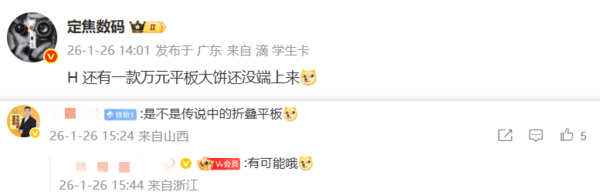 曝华为折叠屏平板电脑或三季度发布_售价过万？