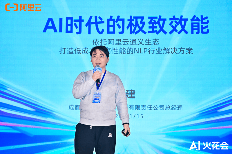 阿里云AI创新应用火花大会圆满落幕,成都一触即改携手千问点亮教育普惠之路