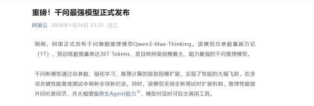 阿里发布千问最强推理模型，吴嘉：优秀的AI不应困在对话框中