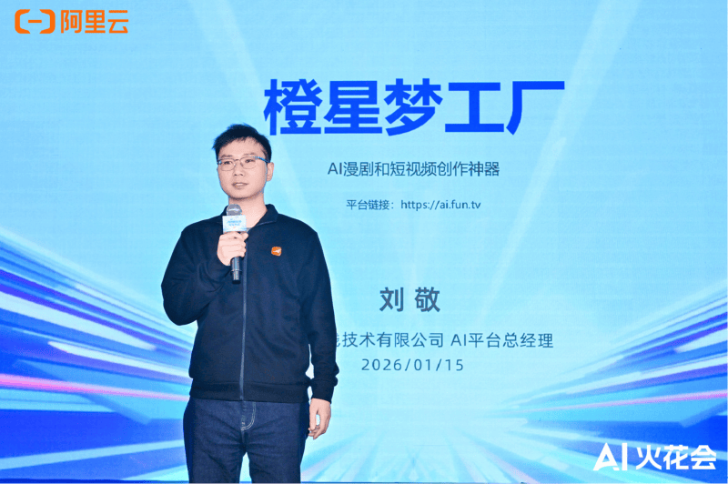 风行在线携手阿里云通义大模型，AI漫剧创作平台“橙星梦工厂”，引领数字内容生产新范式！