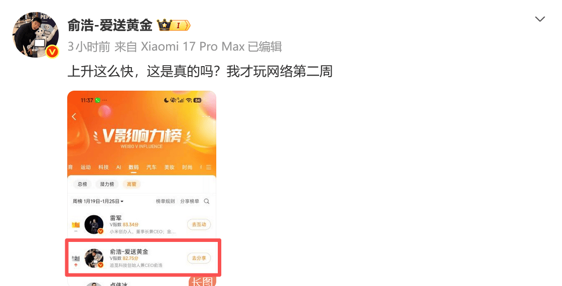 追觅CEO俞浩冲上微博数码榜第二！仅次于雷军，网友都看懵了
